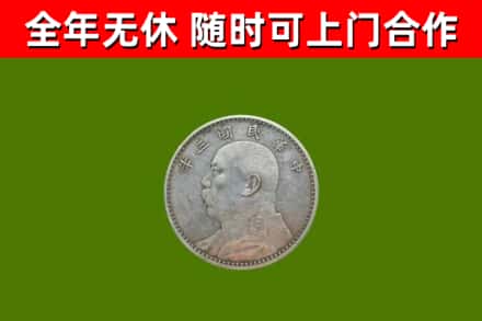 黄岩烟酒回收袁大头.jpg